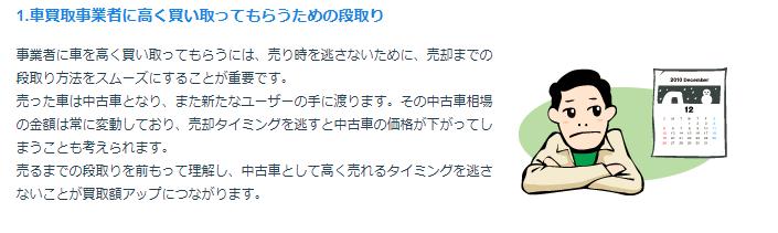 車買取事業者に高く買い取ってもらうため