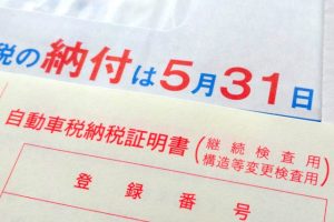 車売る　納税証明書