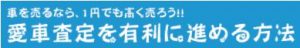 車売る