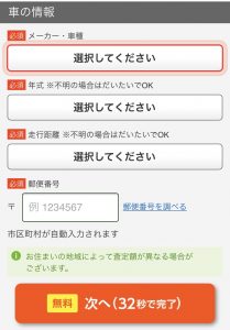 愛車査定