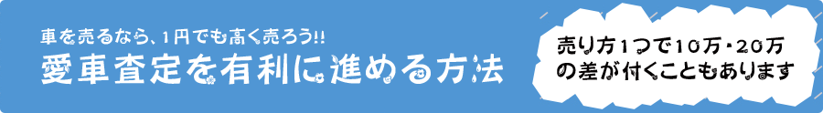 水没車・冠水車売る